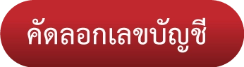  รูปภาพฝากครั้งแรก