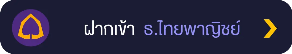 bf71 icon ฝากเงิน